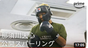 【動画】那須川天心がスパーリングを公開！その成長度合いにボクシングファンからも次戦のKO勝利に期待が高まる