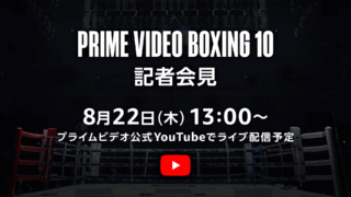 【速報】那須川天心、明日8月22日13:00~記者会見決定！！次戦相手の発表か